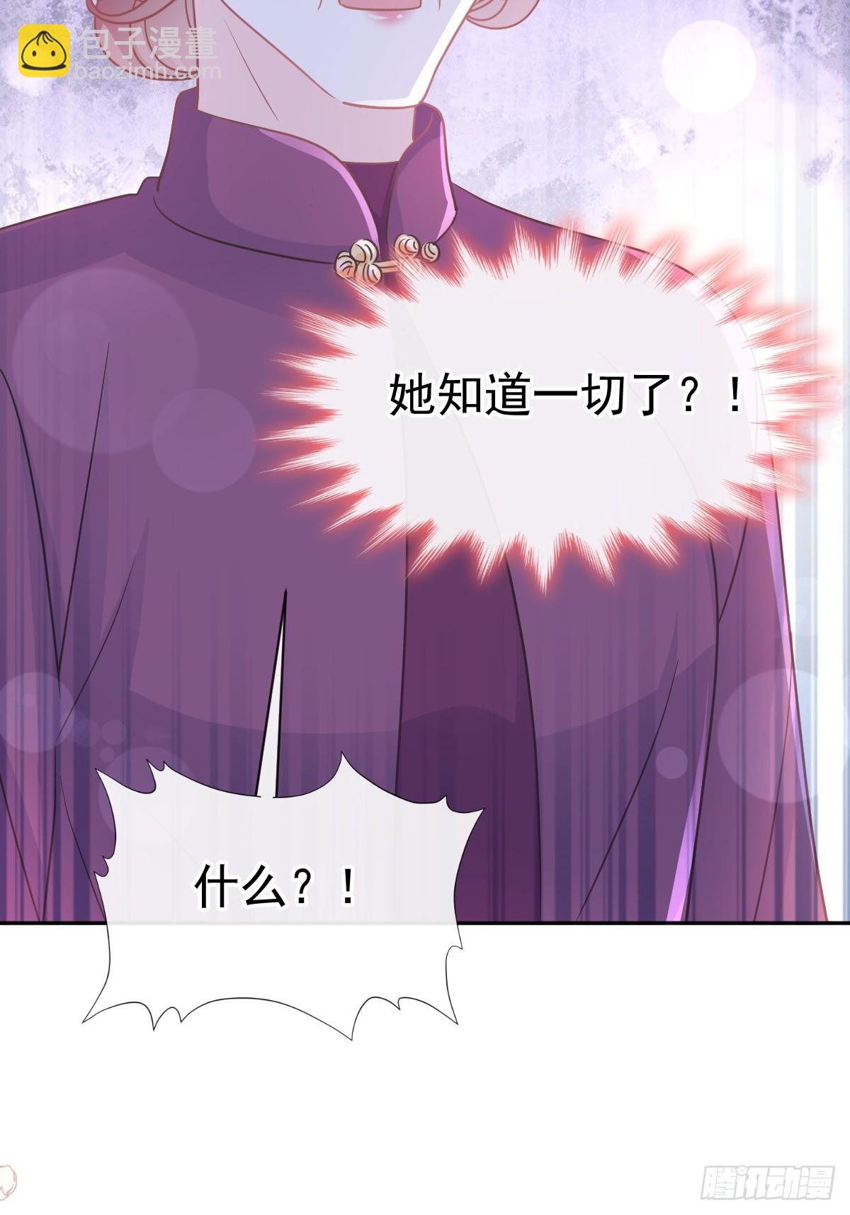 霸道總裁輕點愛 - 320 挑撥離間(1/2) - 8