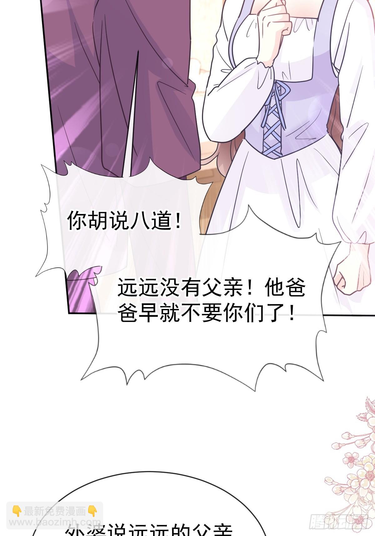 霸道總裁輕點愛 - 320 挑撥離間(1/2) - 2