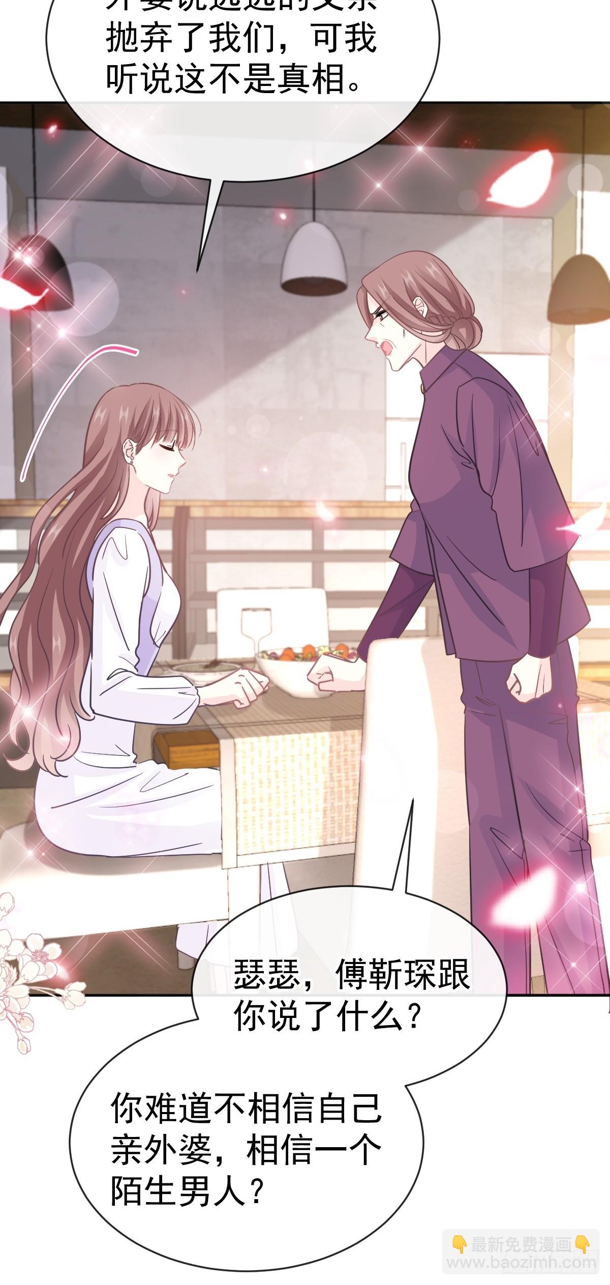 霸道總裁輕點愛 - 320 挑撥離間(1/2) - 3