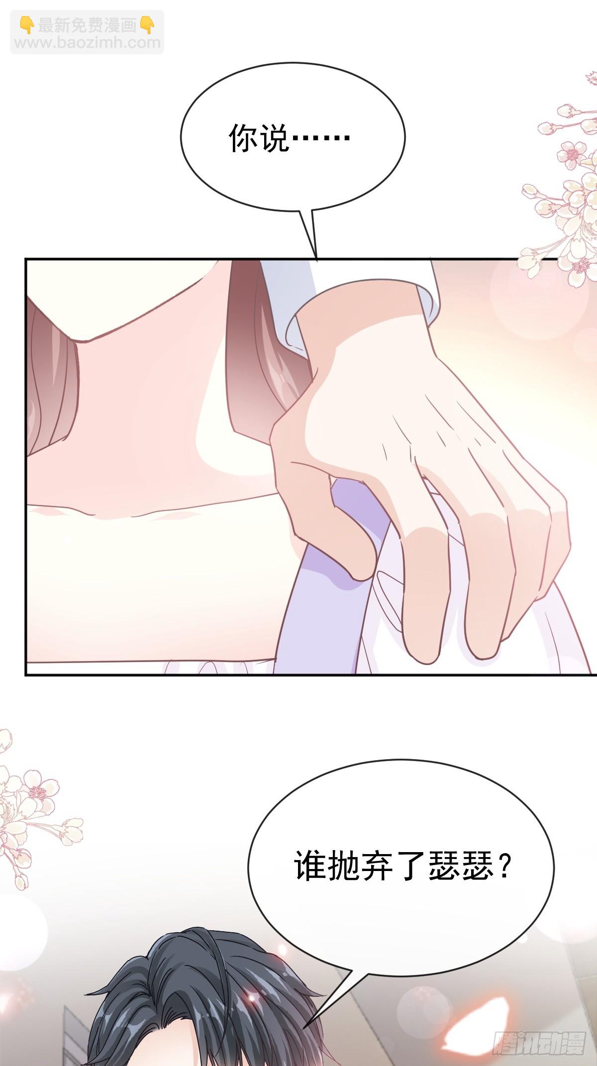 霸道總裁輕點愛 - 320 挑撥離間(1/2) - 2