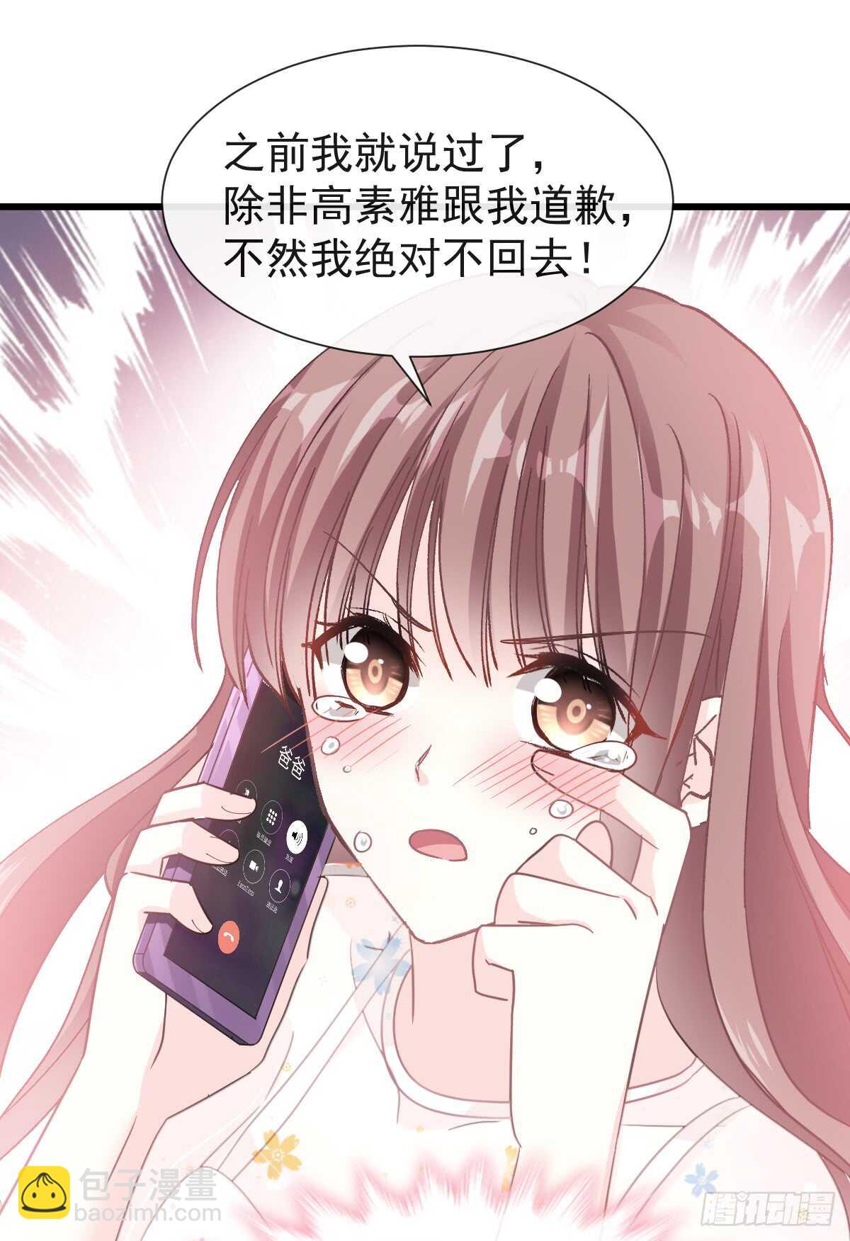 霸道總裁輕點愛 - 第33話 慈善晚會(1/2) - 4