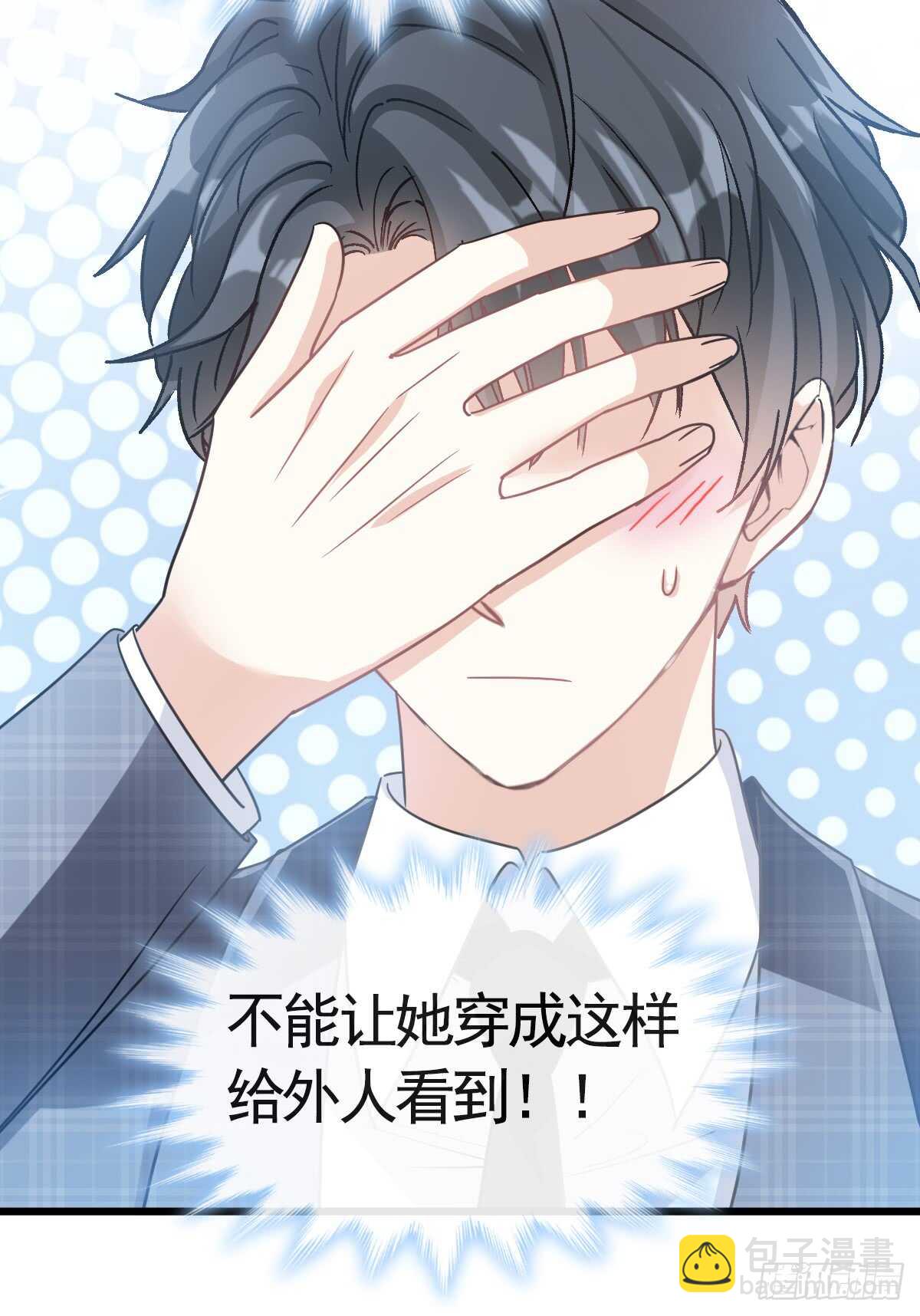 霸道總裁輕點愛 - 第33話 慈善晚會(1/2) - 7