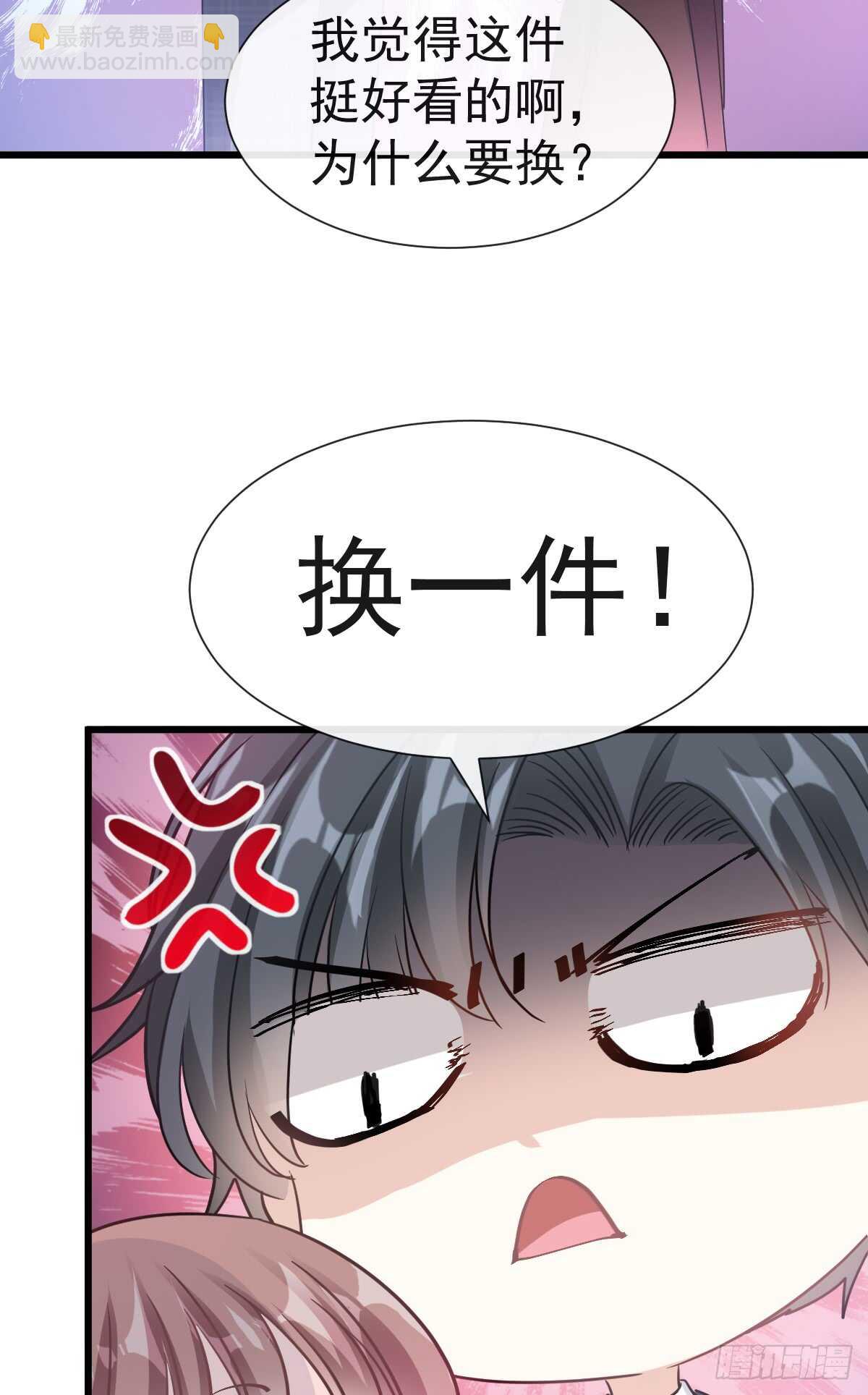 霸道總裁輕點愛 - 第33話 慈善晚會(1/2) - 1