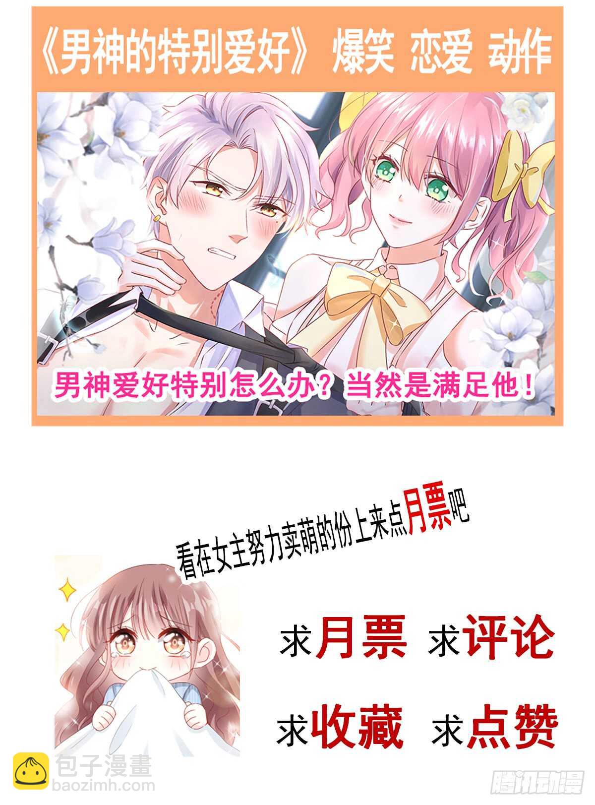 霸道總裁輕點愛 - 第33話 慈善晚會(2/2) - 1