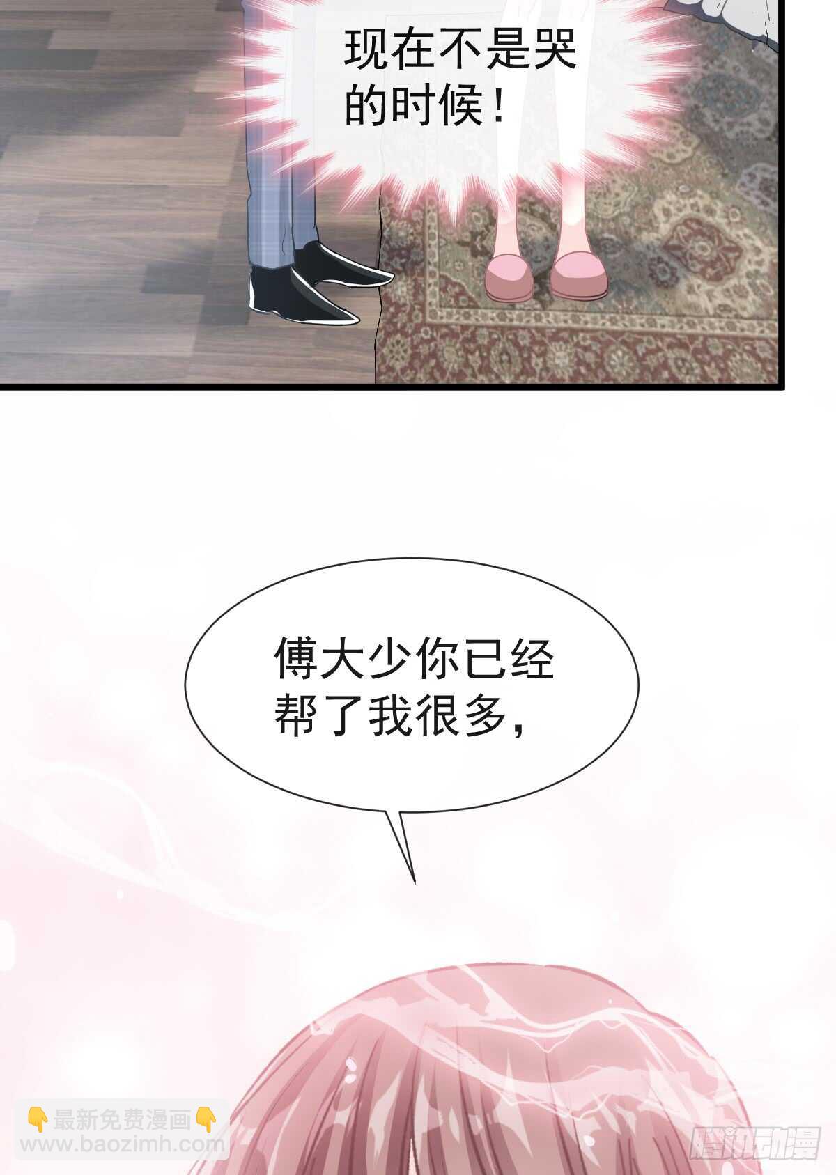 霸道總裁輕點愛 - 第33話 慈善晚會(1/2) - 6