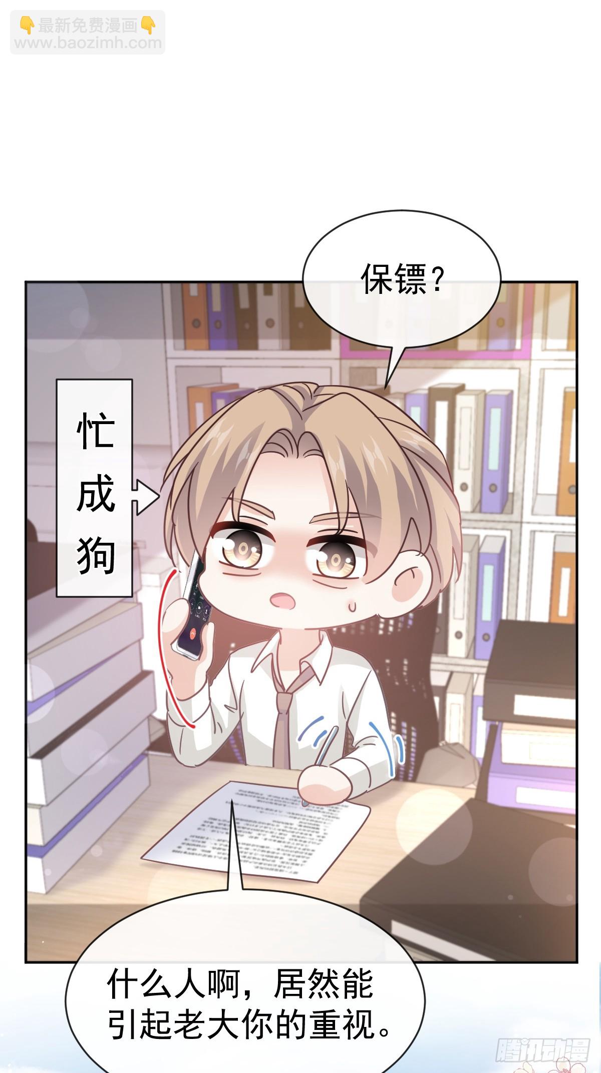 霸道總裁輕點愛 - 324 給我查(1/2) - 3