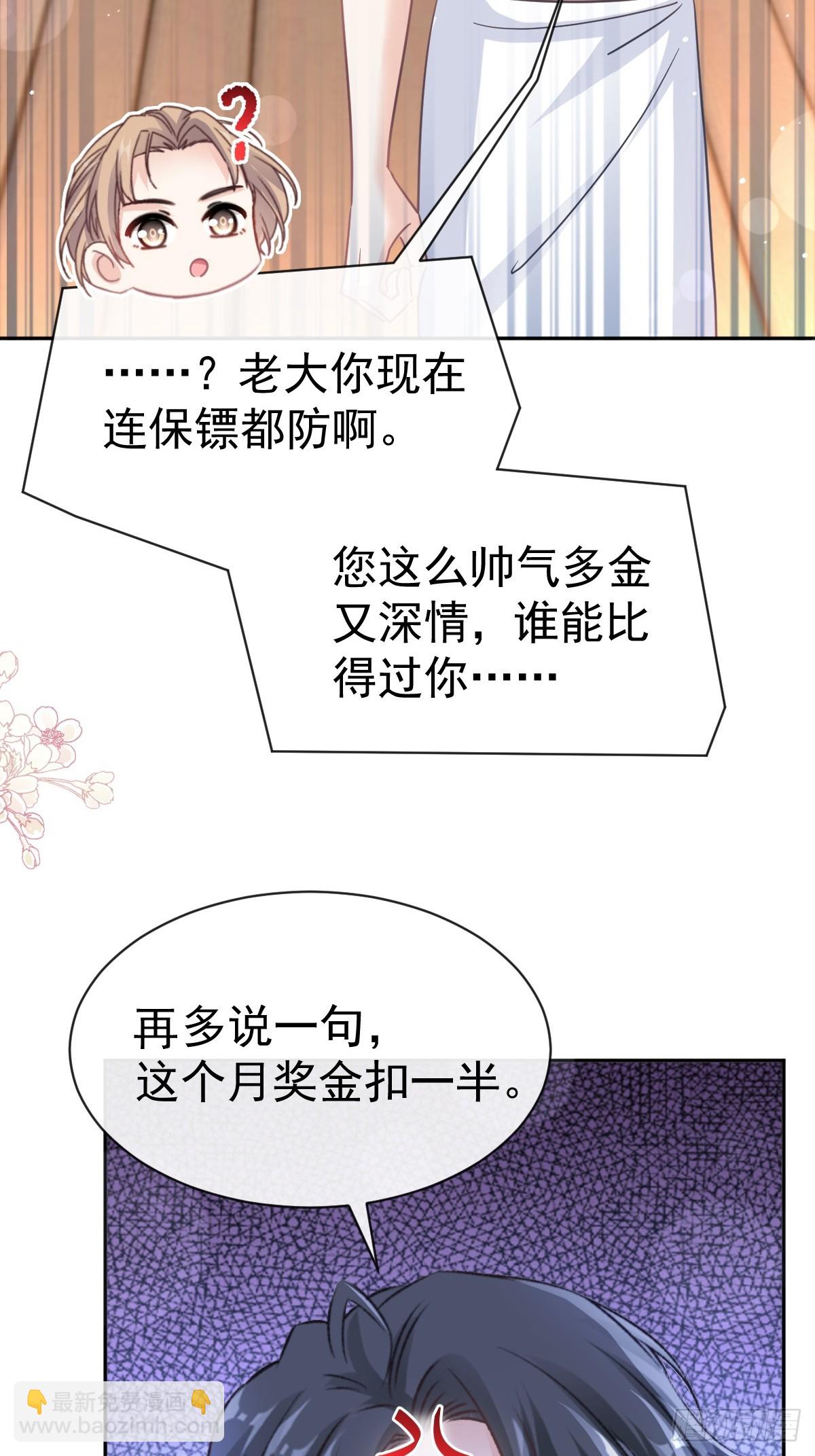 霸道總裁輕點愛 - 324 給我查(1/2) - 5