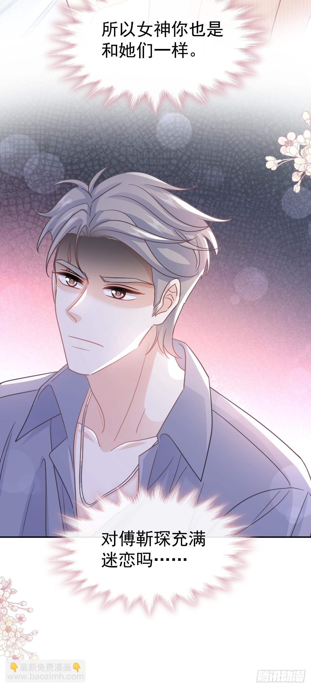 霸道總裁輕點愛 - 324 給我查(1/2) - 8