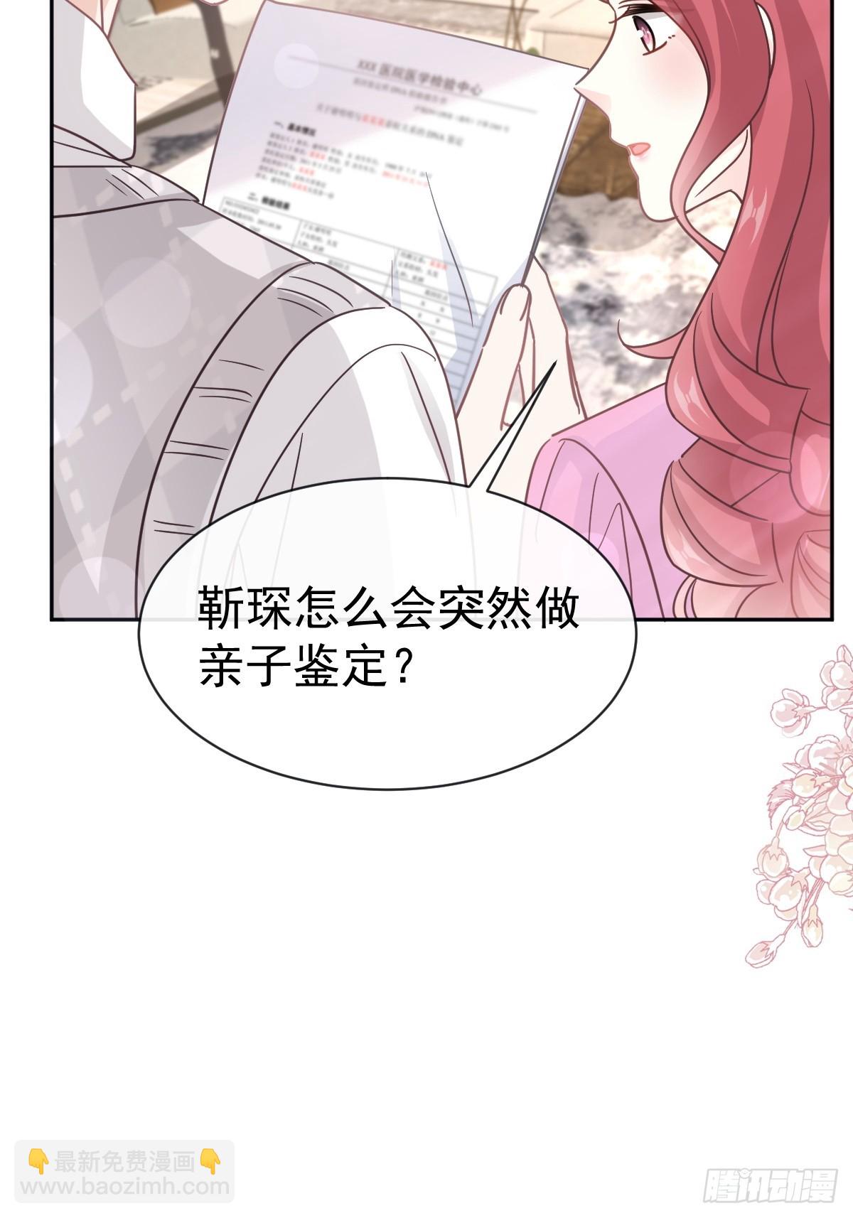 霸道總裁輕點愛 - 324 給我查(1/2) - 5