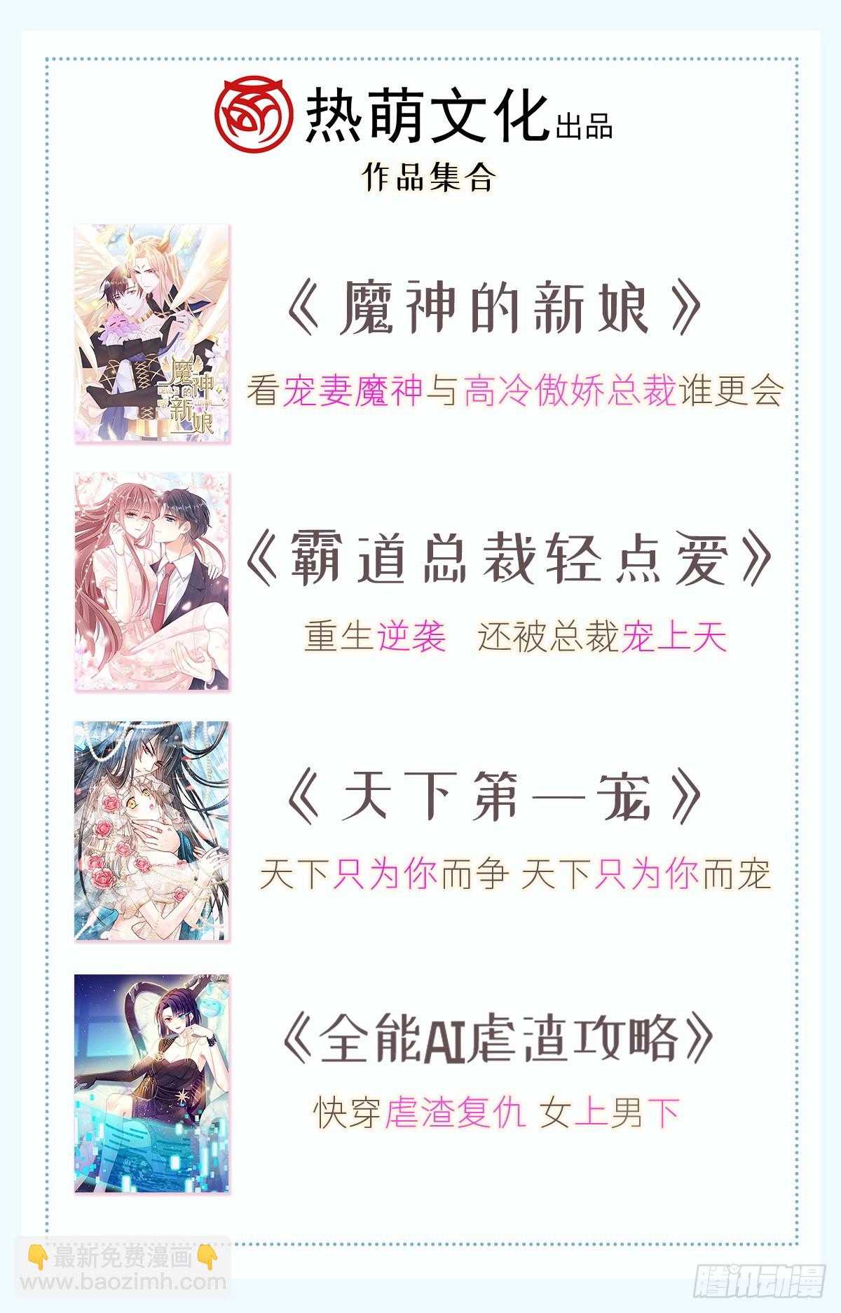 霸道總裁輕點愛 - 324 給我查(2/2) - 2