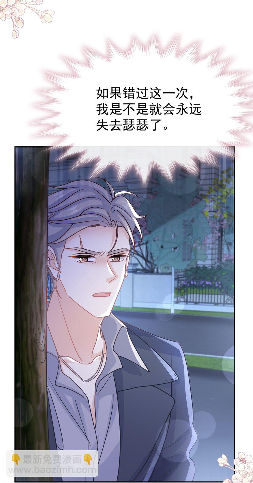 霸道總裁輕點愛 - 334 就搶就一次 - 1