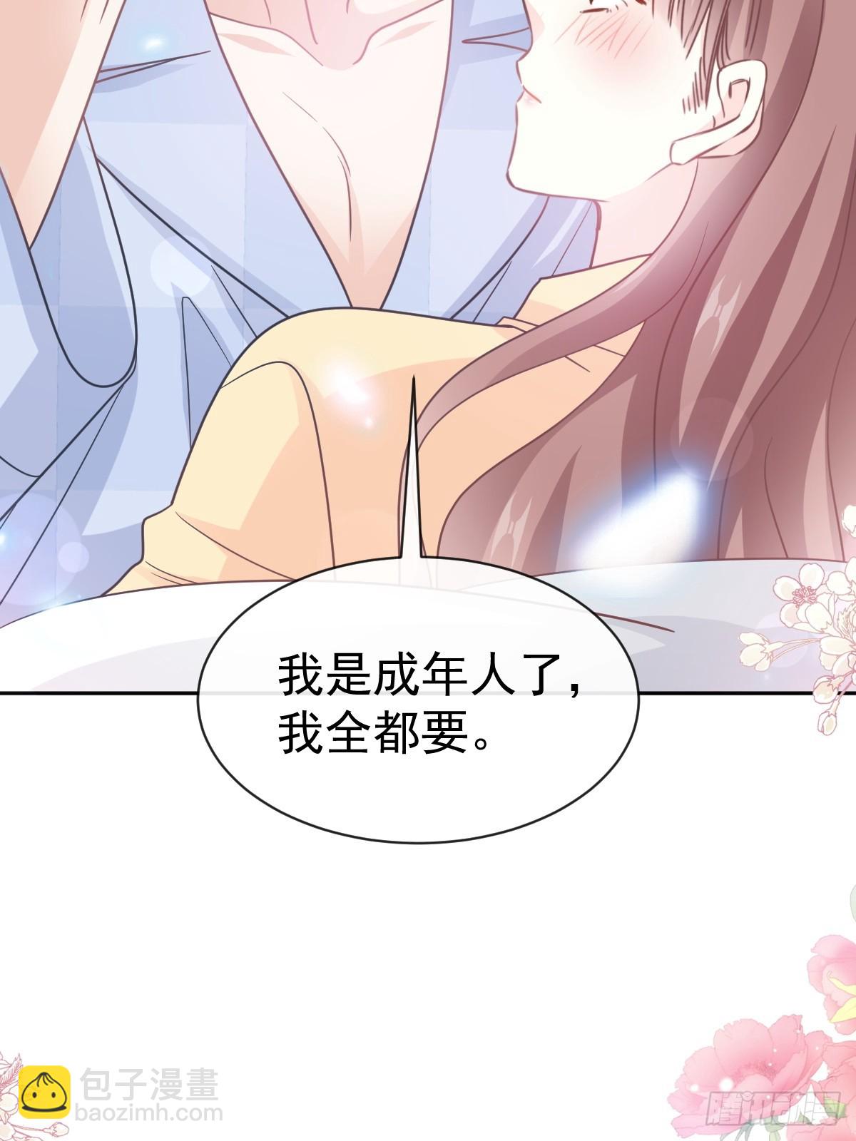 霸道總裁輕點愛 - 326 我全都要(1/2) - 6