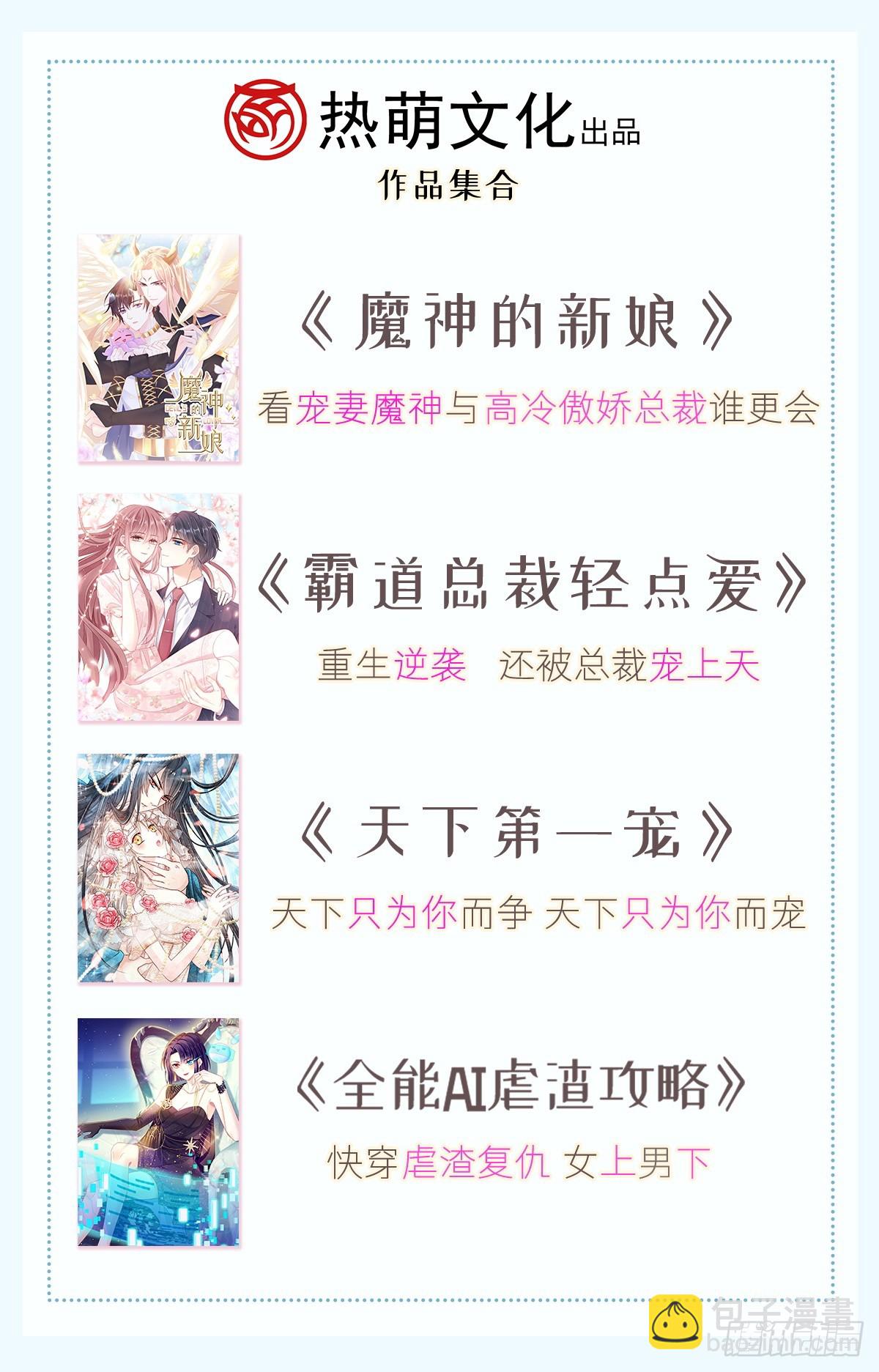 霸道總裁輕點愛 - 326 我全都要(2/2) - 3