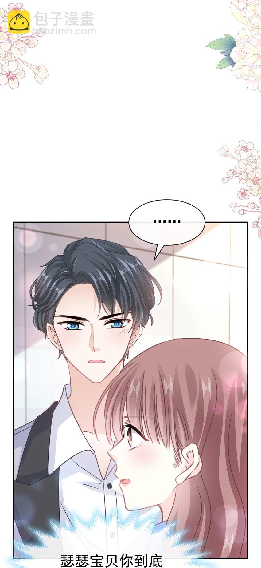 霸道總裁輕點愛 - 338 這裡就是你的家！ - 7