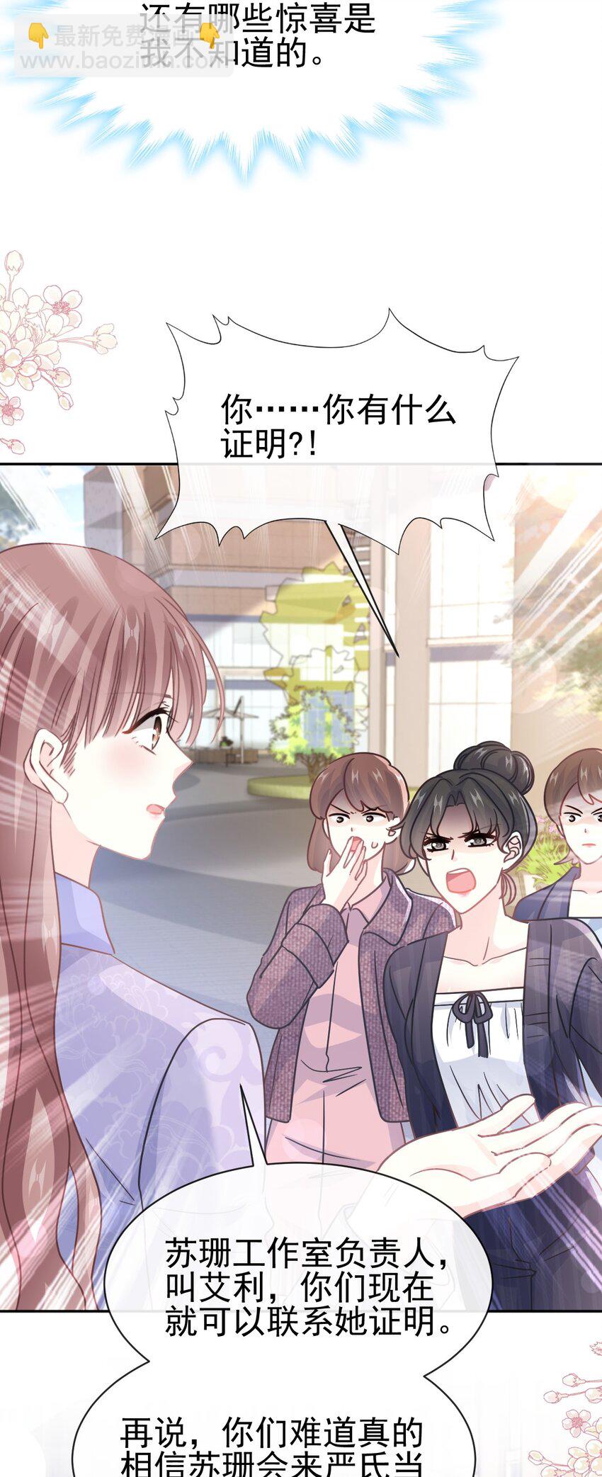 霸道總裁輕點愛 - 338 這裡就是你的家！ - 8