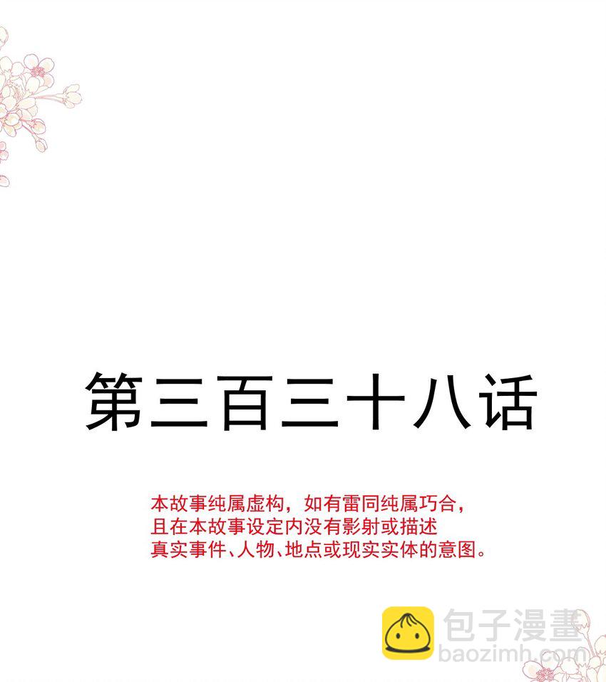 霸道總裁輕點愛 - 338 這裡就是你的家！ - 4