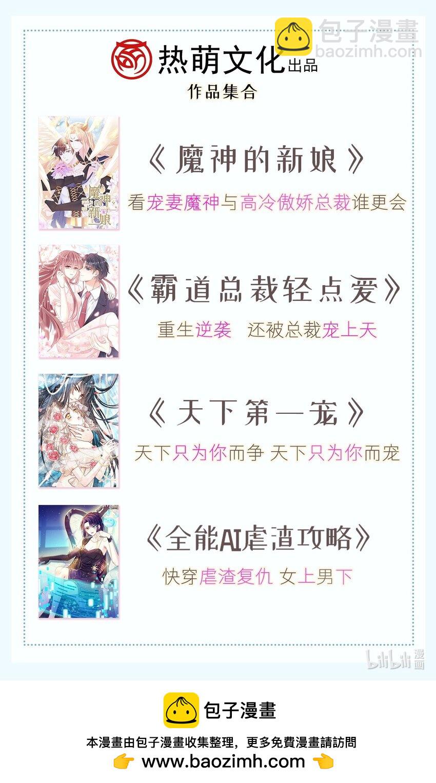 霸道總裁輕點愛 - 338 這裡就是你的家！ - 8