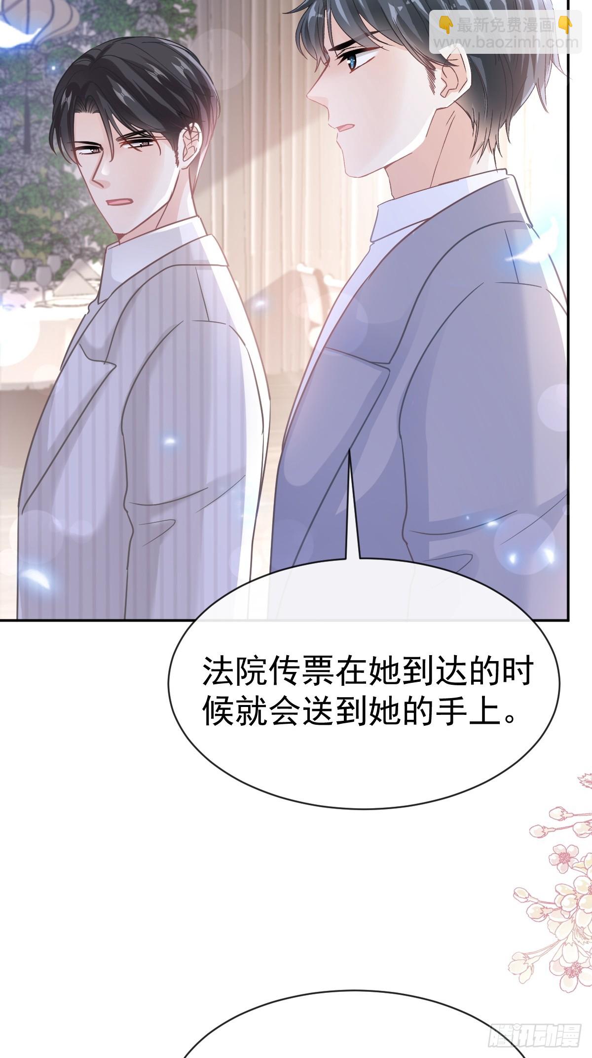 霸道總裁輕點愛 - 330 給宋淺雲的大禮 - 7