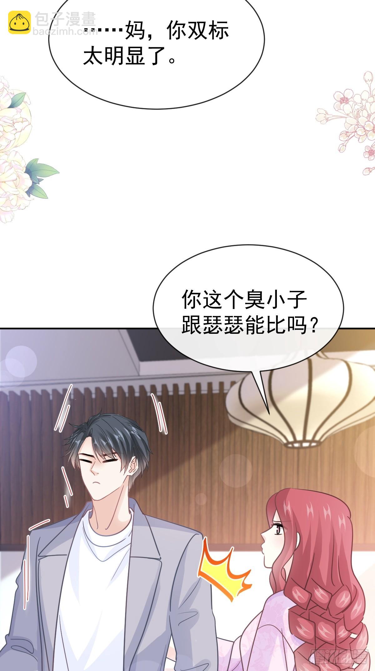 霸道總裁輕點愛 - 330 給宋淺雲的大禮 - 3