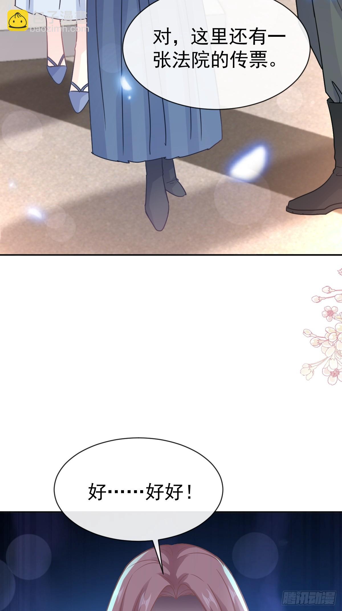 霸道總裁輕點愛 - 330 給宋淺雲的大禮 - 6