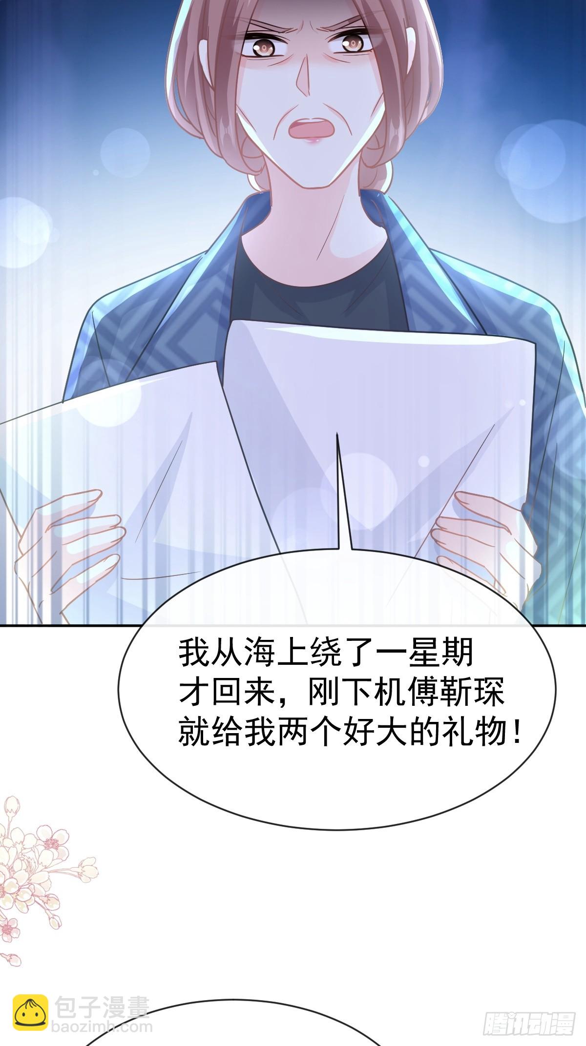 霸道總裁輕點愛 - 330 給宋淺雲的大禮 - 7