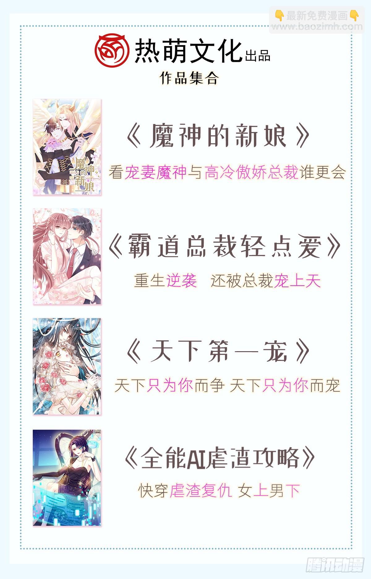 霸道總裁輕點愛 - 330 給宋淺雲的大禮 - 7