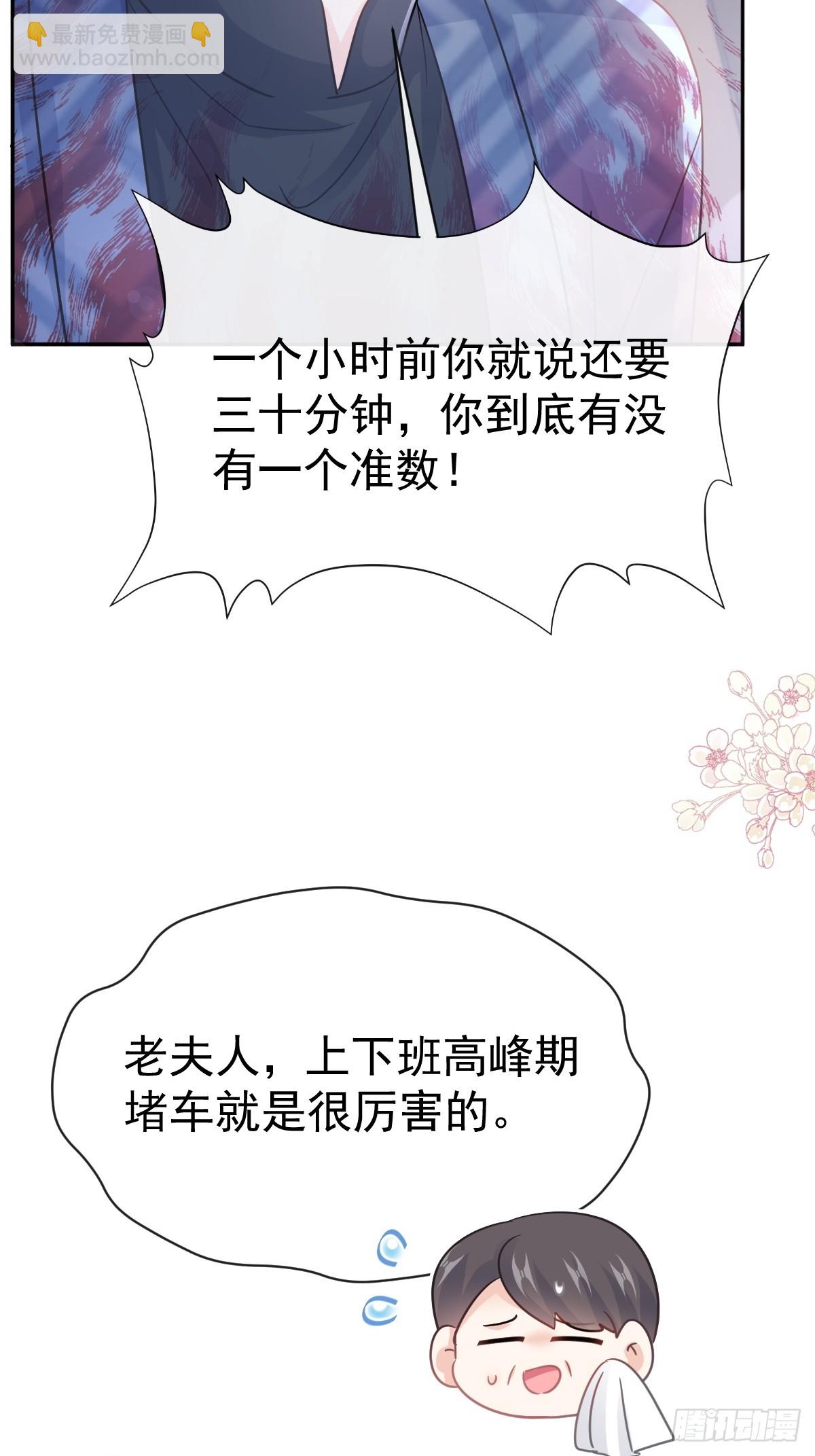 霸道總裁輕點愛 - 332 高調登場(1/2) - 7