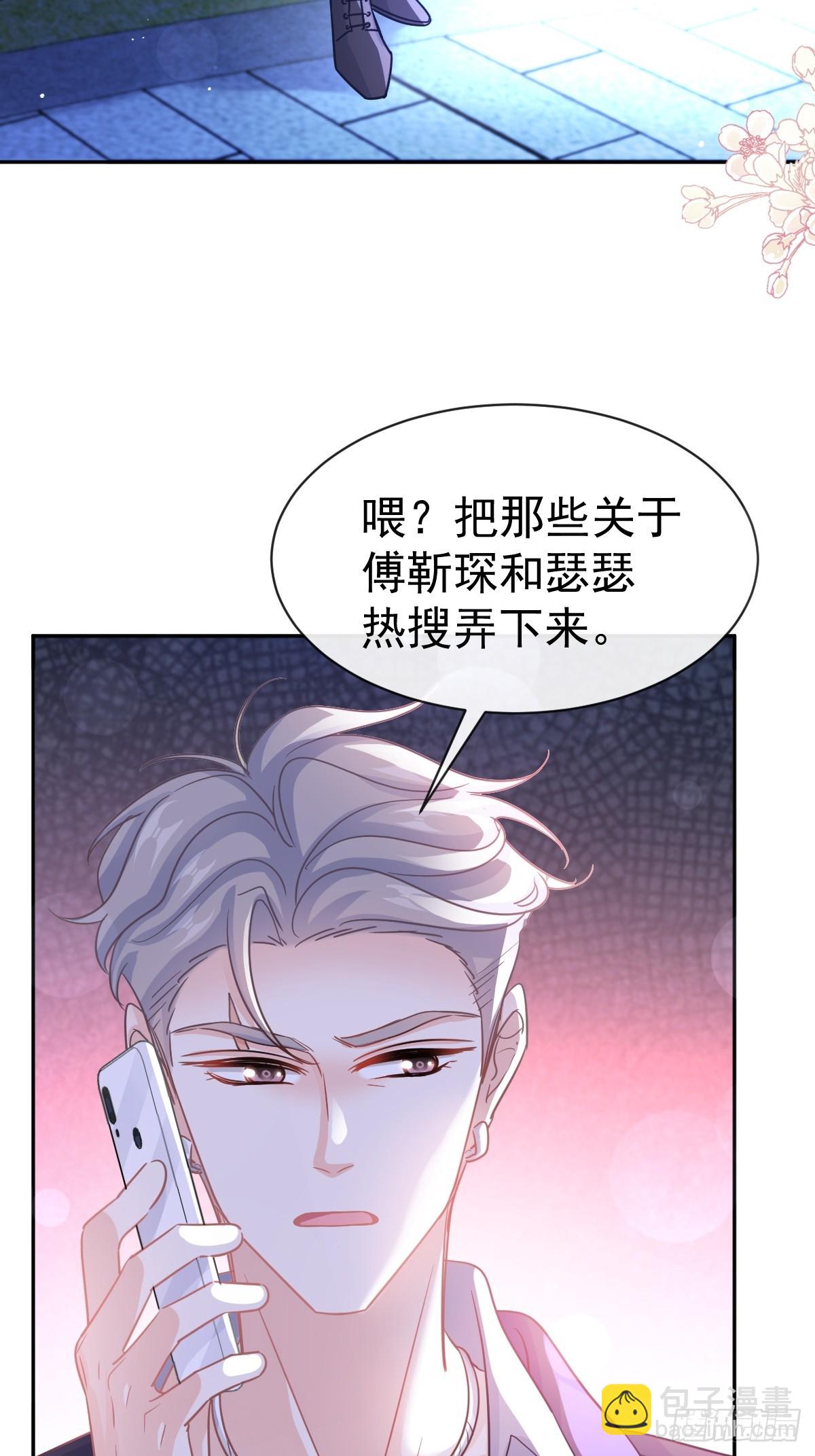 霸道總裁輕點愛 - 332 高調登場(1/2) - 7