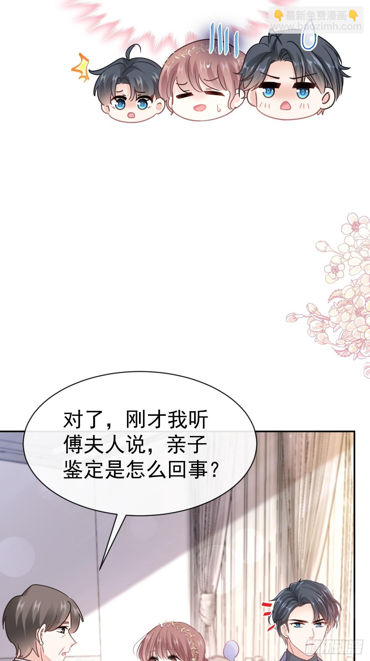 霸道總裁輕點愛 - 332 高調登場(1/2) - 3