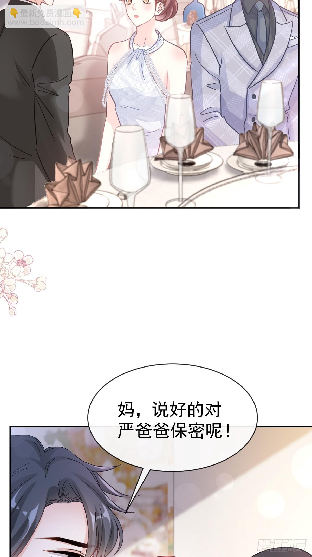 霸道總裁輕點愛 - 332 高調登場(1/2) - 4