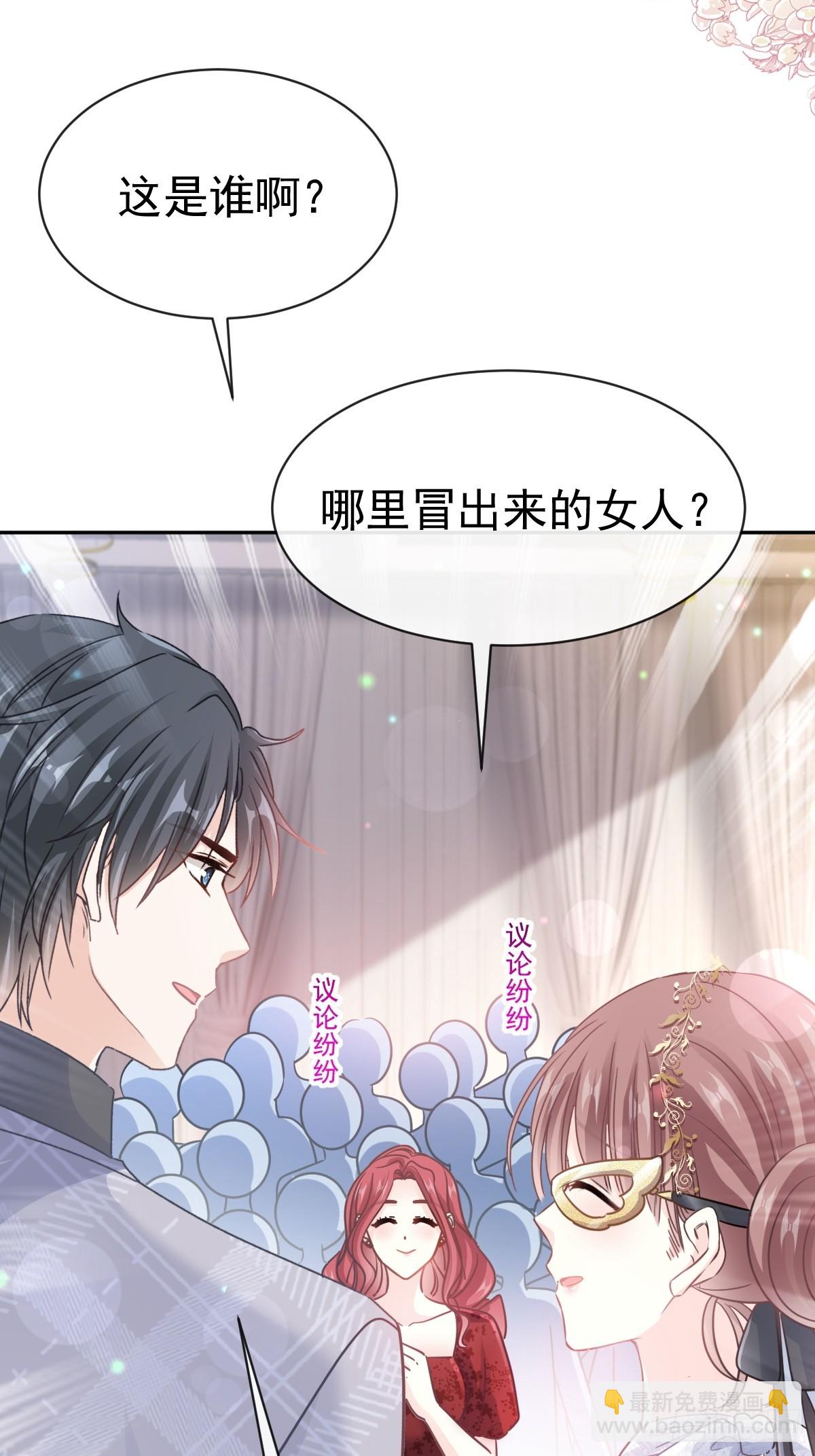 霸道總裁輕點愛 - 332 高調登場(1/2) - 6