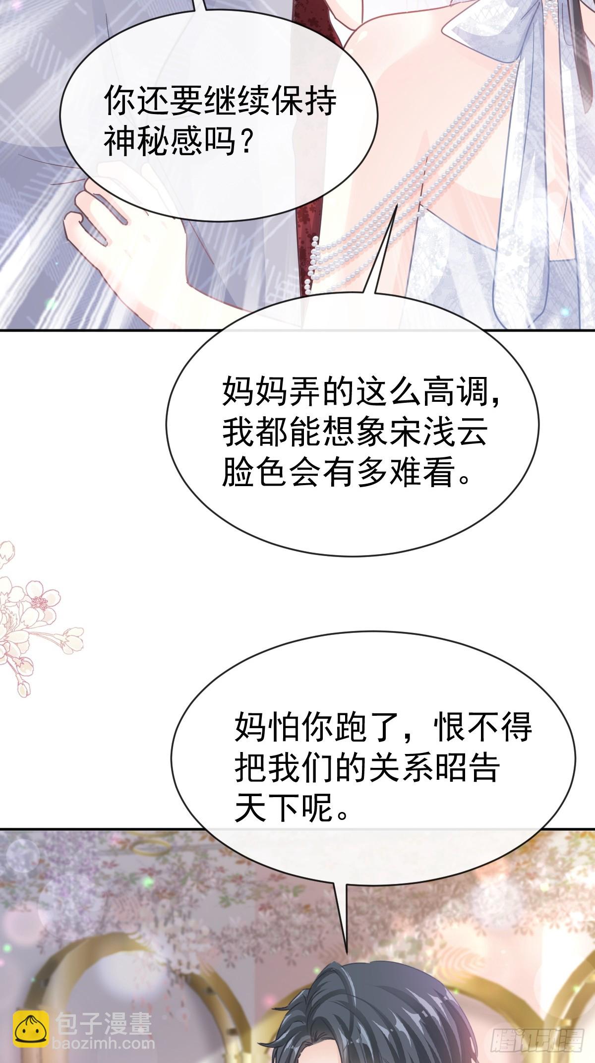 霸道總裁輕點愛 - 332 高調登場(1/2) - 7