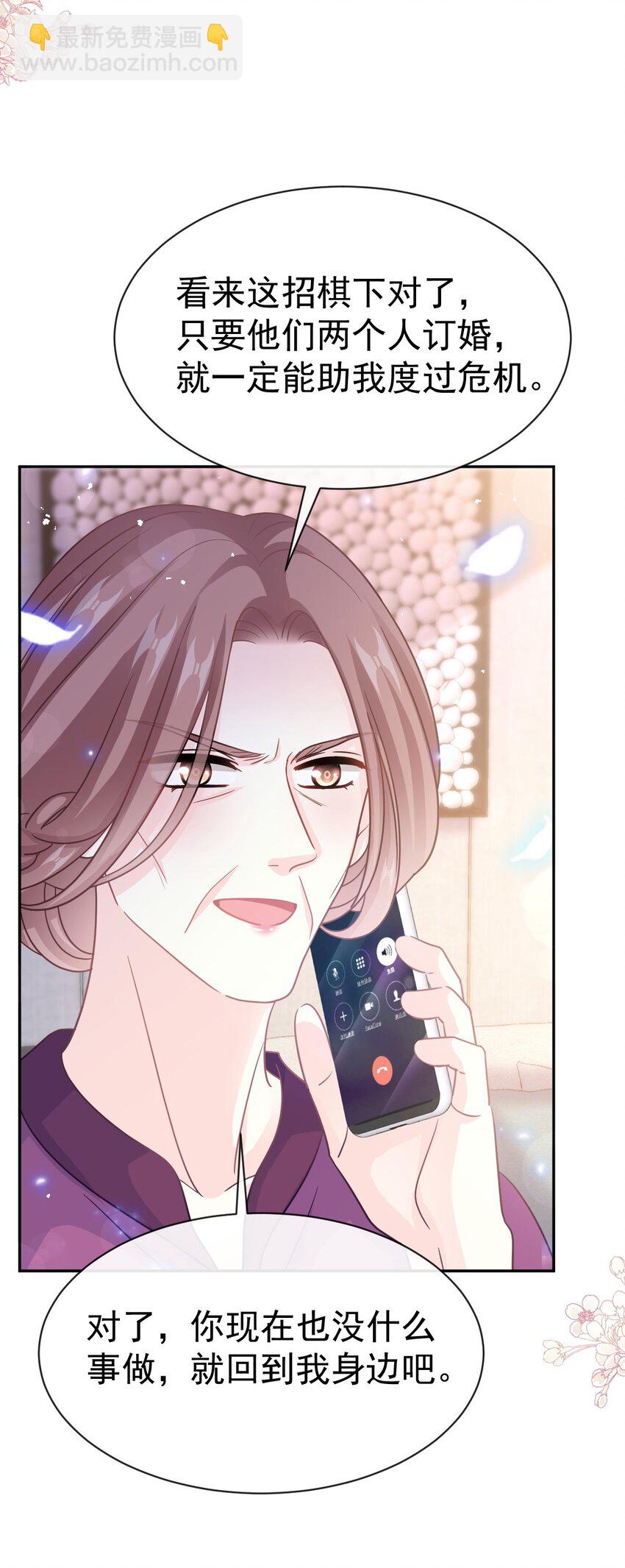 霸道總裁輕點愛 - 341 聯姻的計劃 - 2