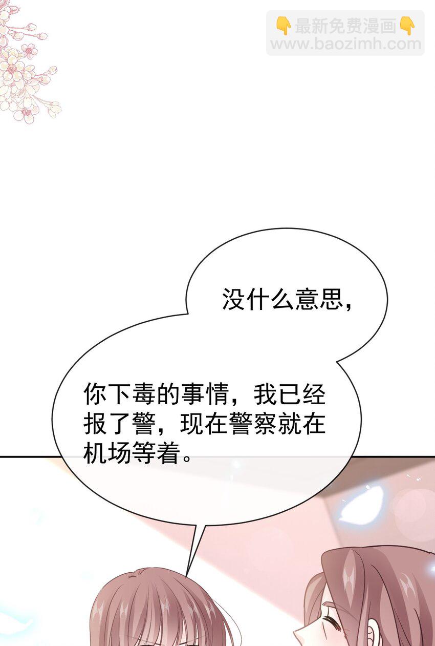 霸道總裁輕點愛 - 343 該讓你付出代價 - 3