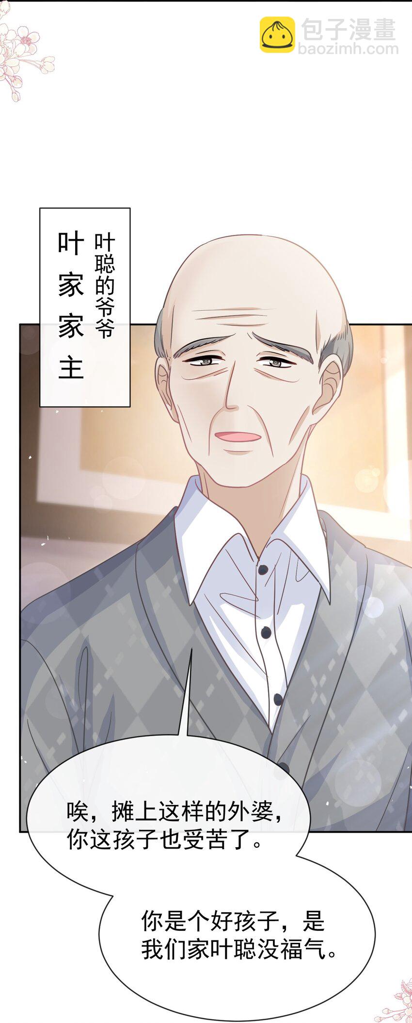 霸道總裁輕點愛 - 344 退婚 - 3