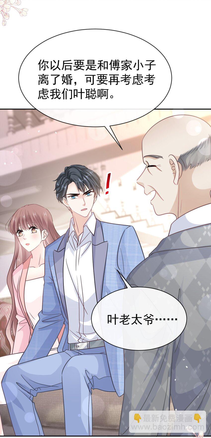 霸道總裁輕點愛 - 344 退婚 - 5