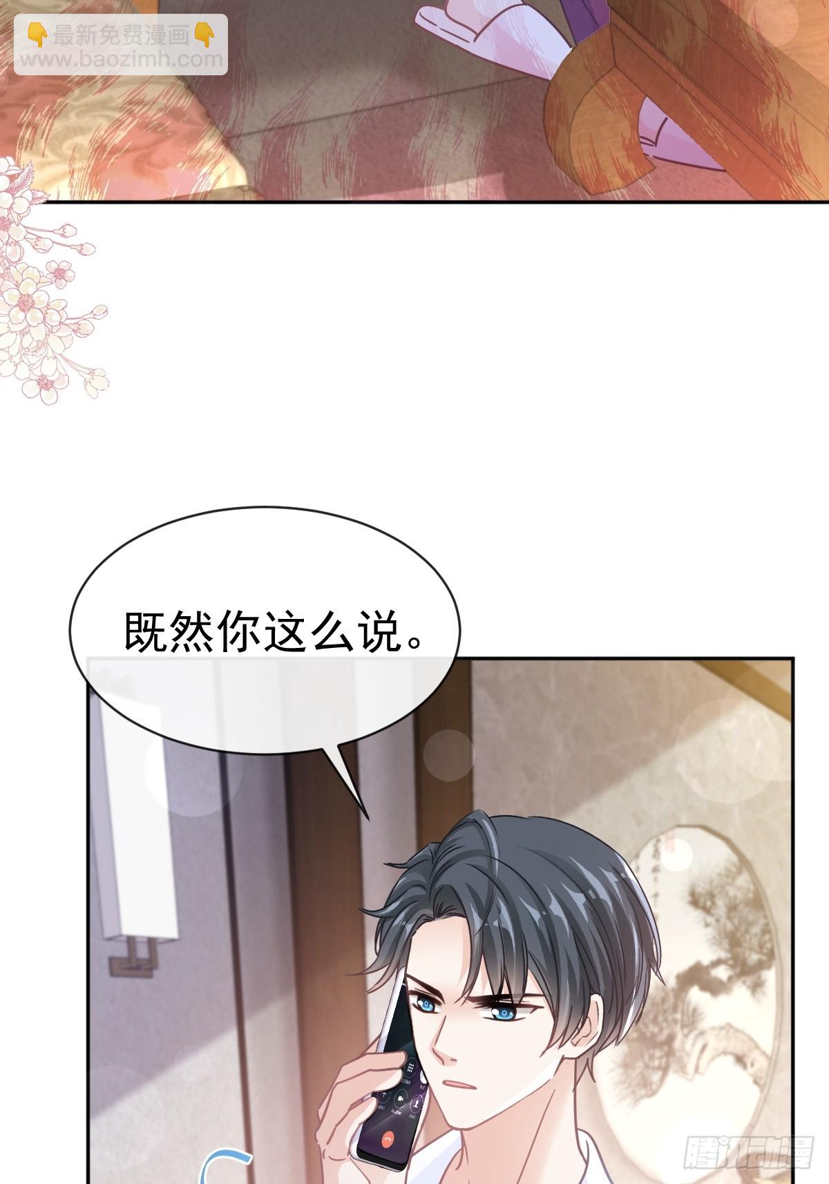 霸道總裁輕點愛 - 336 傅靳琛的回禮(1/2) - 4