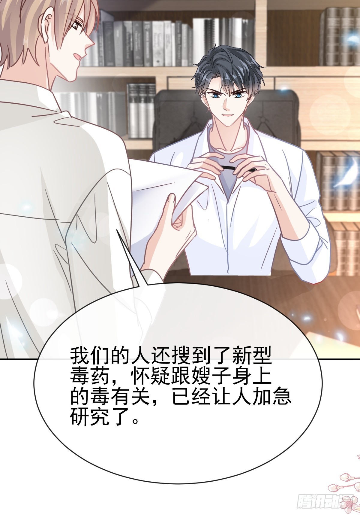 霸道總裁輕點愛 - 336 傅靳琛的回禮(1/2) - 6