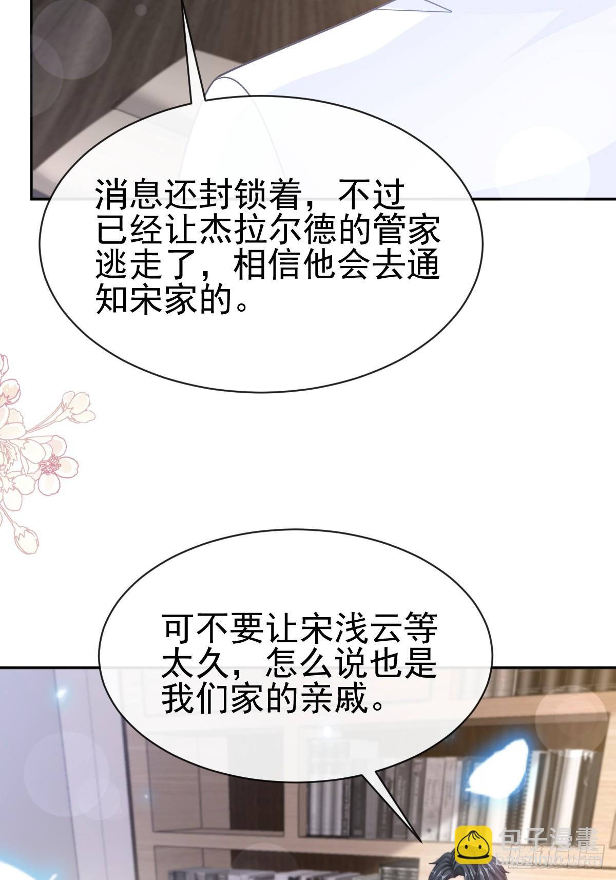 霸道總裁輕點愛 - 336 傅靳琛的回禮(1/2) - 8