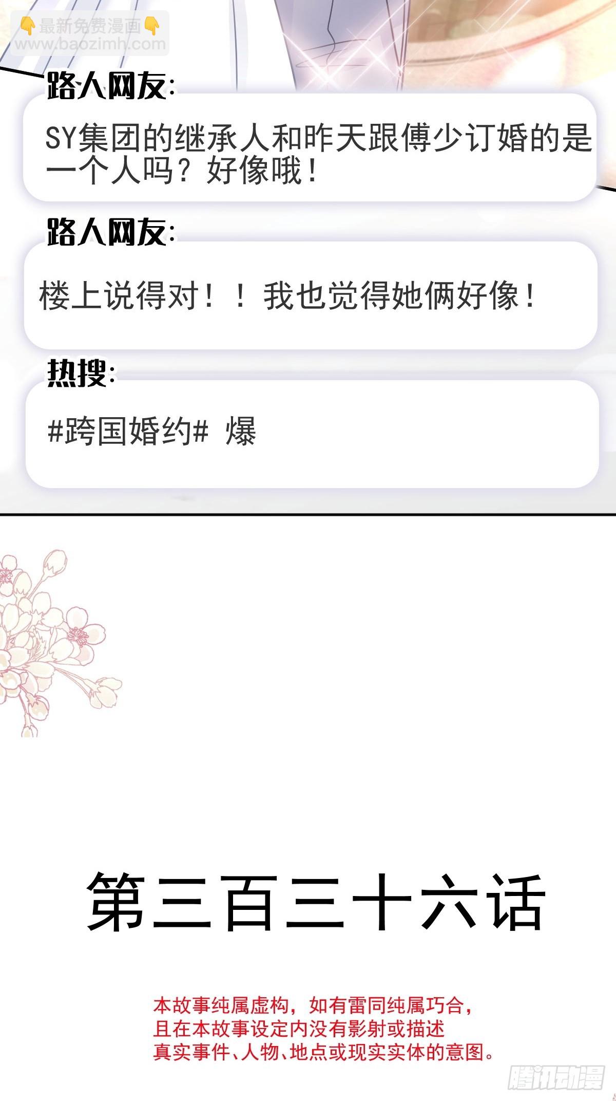 霸道總裁輕點愛 - 336 傅靳琛的回禮(1/2) - 5