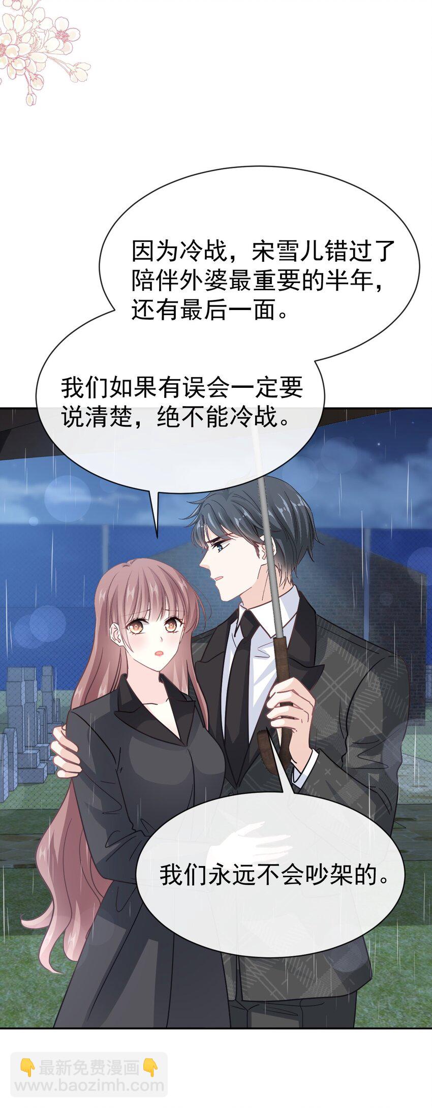 霸道總裁輕點愛 - 346 遇到你真幸運 - 1