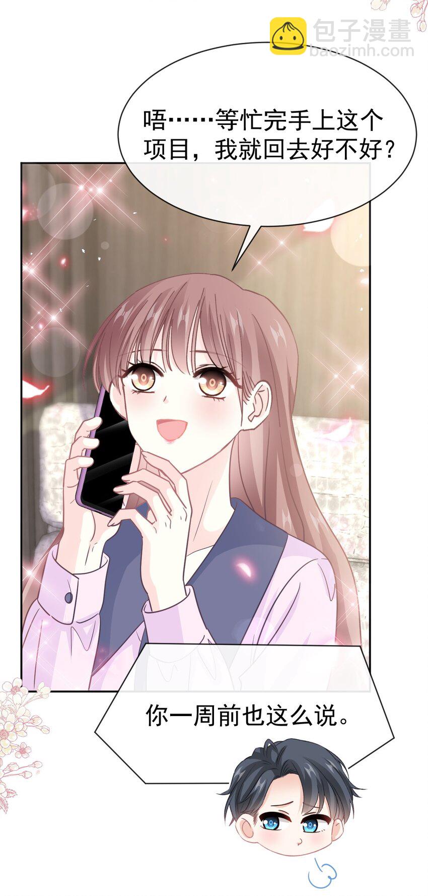 霸道總裁輕點愛 - 346 遇到你真幸運 - 4