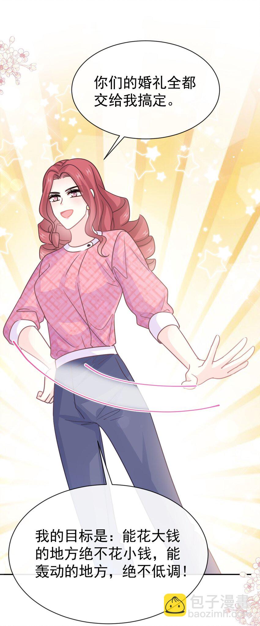 霸道總裁輕點愛 - 348 我好看嗎？ - 5