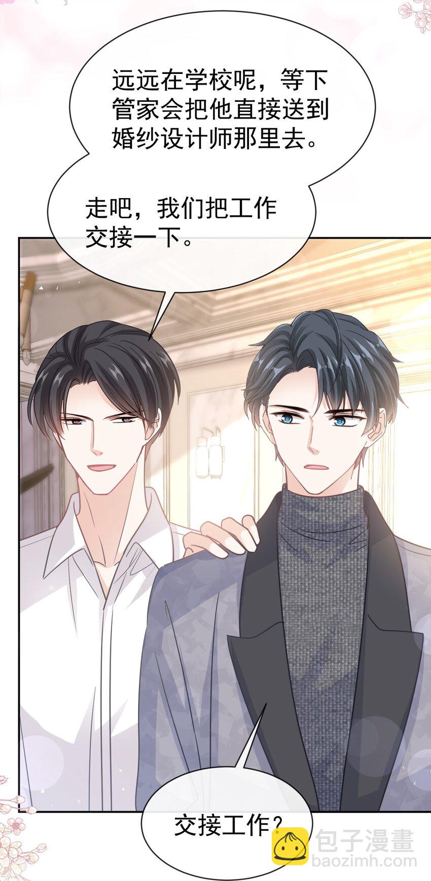 霸道總裁輕點愛 - 348 我好看嗎？ - 2