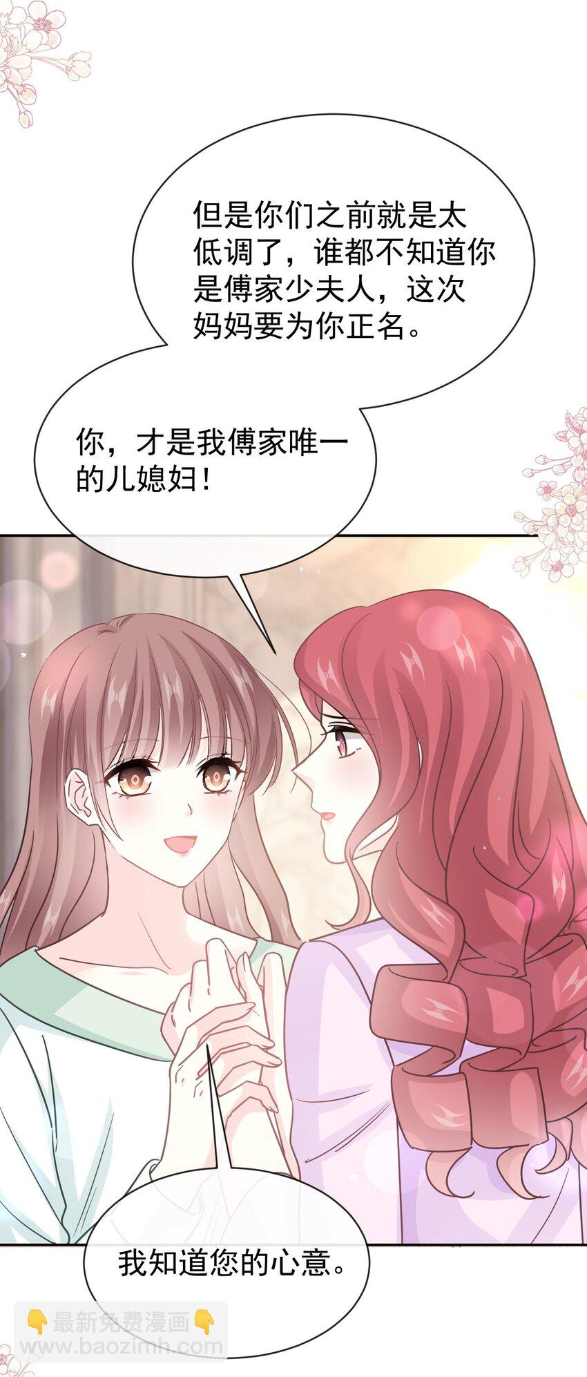 霸道總裁輕點愛 - 350 完美婚禮 - 7