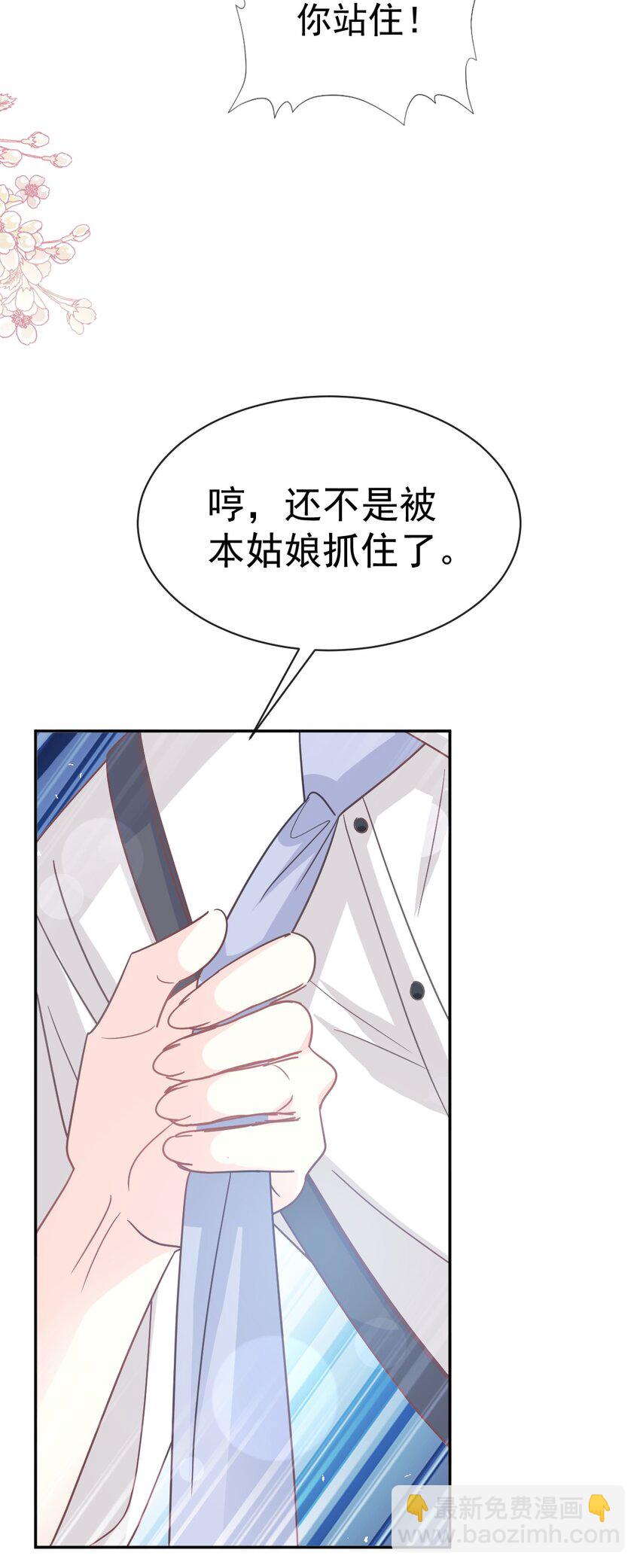 霸道總裁輕點愛 - 350 完美婚禮 - 2