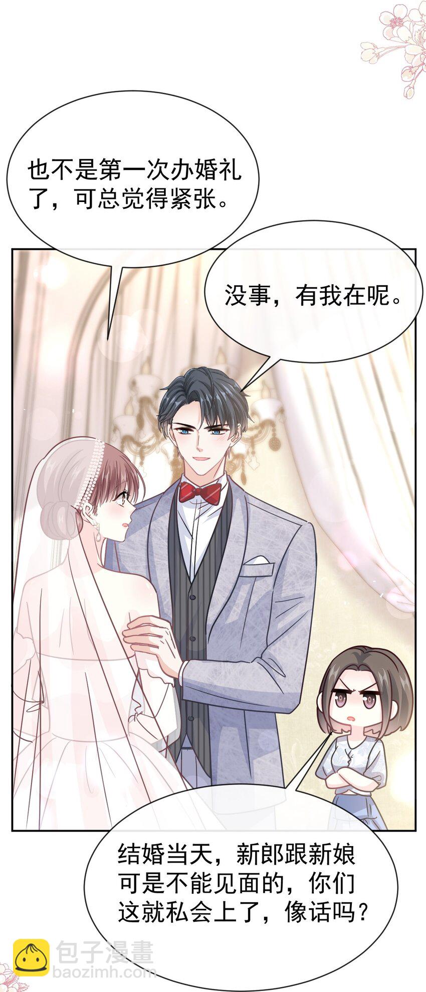 霸道總裁輕點愛 - 350 完美婚禮 - 2