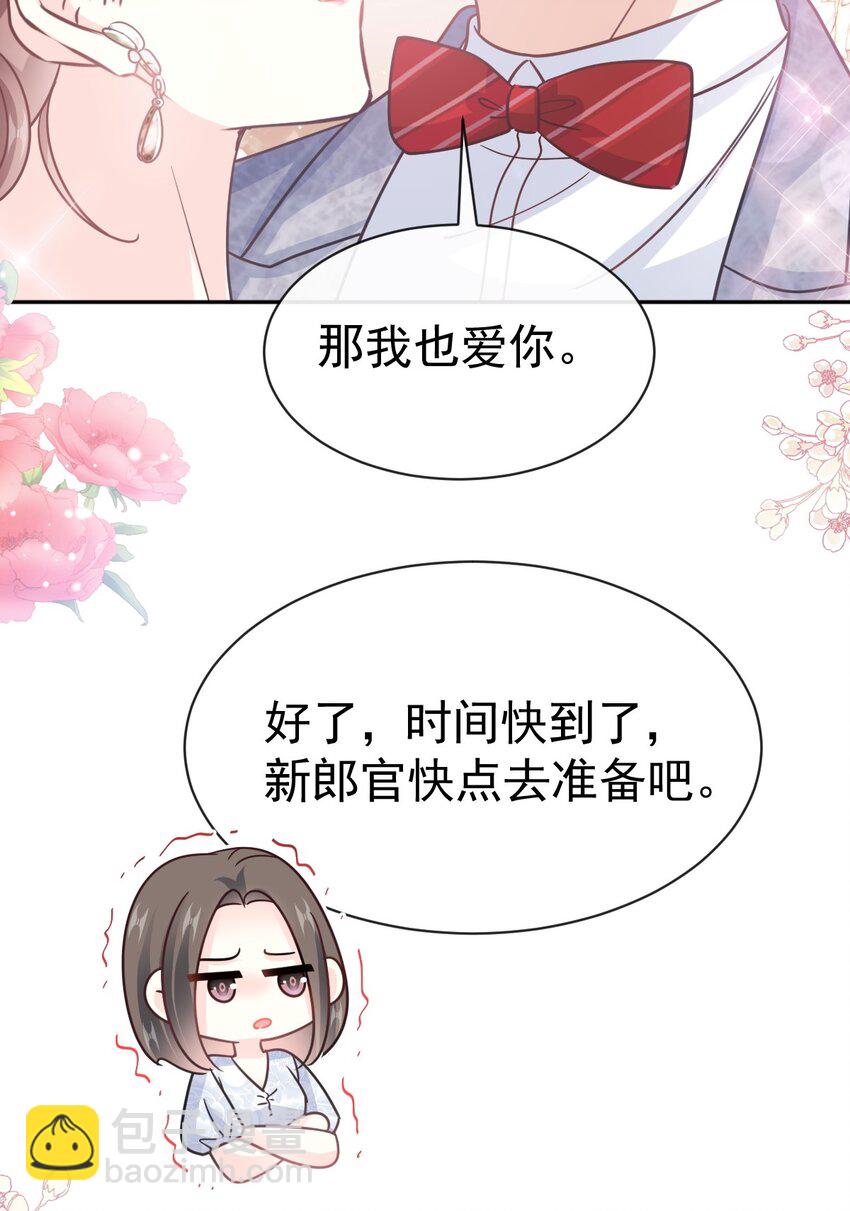 霸道总裁轻点爱 - 350 完美婚礼 - 6