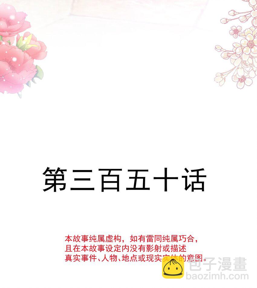 霸道總裁輕點愛 - 350 完美婚禮 - 4