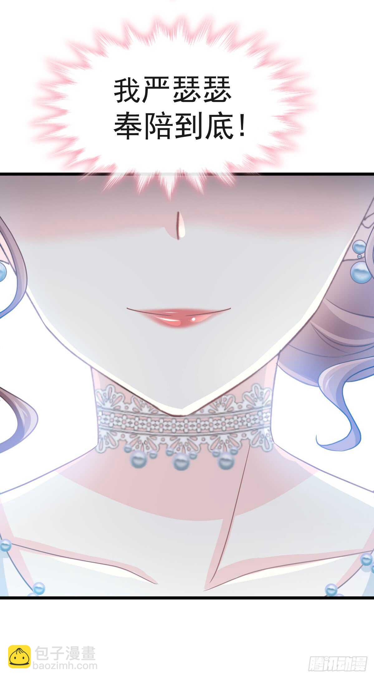 霸道總裁輕點愛 - 第35話 奇怪的感覺 - 5